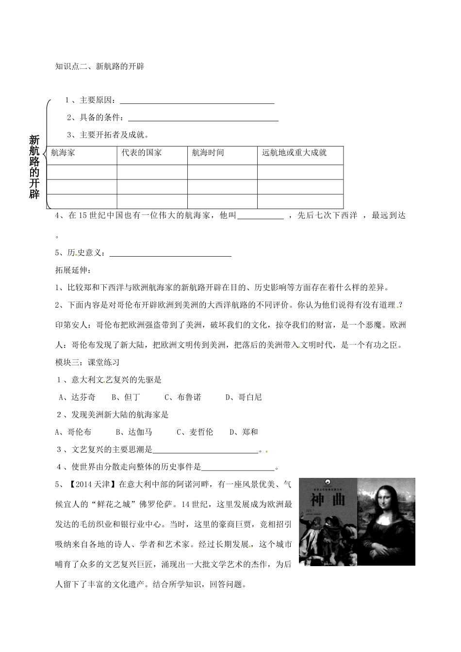 九年级历史上册 第8课 文艺复兴和新航路开辟作业 岳麓版试卷_第2页