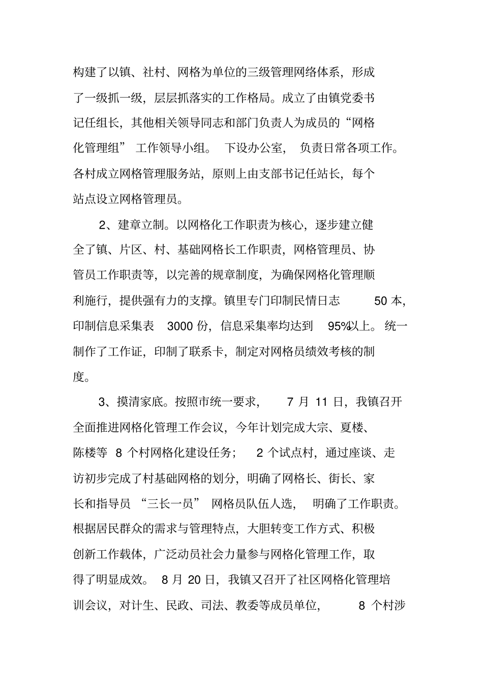 乡镇网格化管理工作开展情况总结_第2页