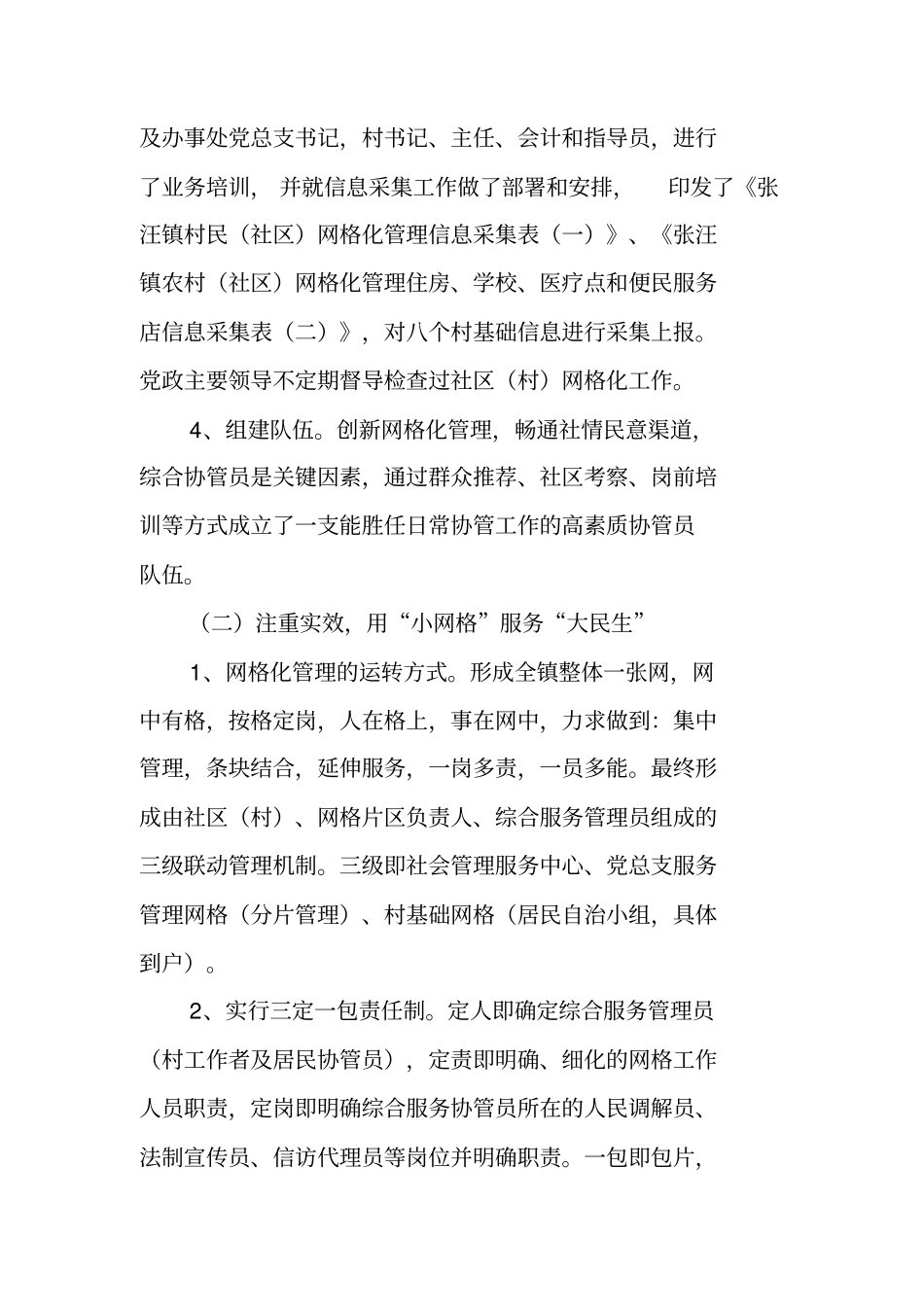 乡镇网格化管理工作开展情况总结_第3页