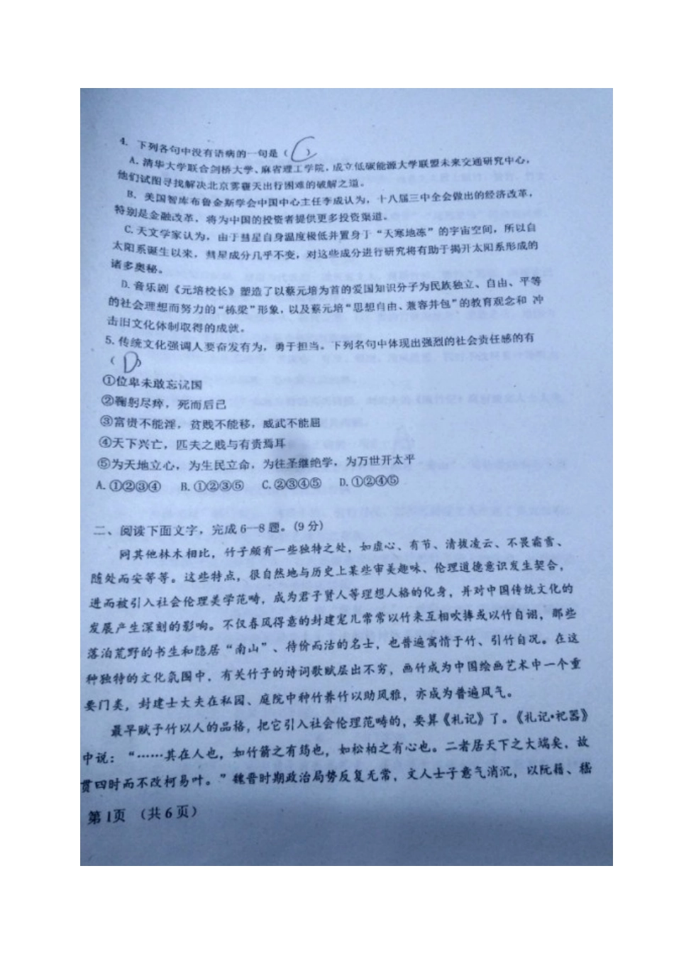 天津市高三语文下学期第二次统练试卷扫描版无答案试卷_第2页