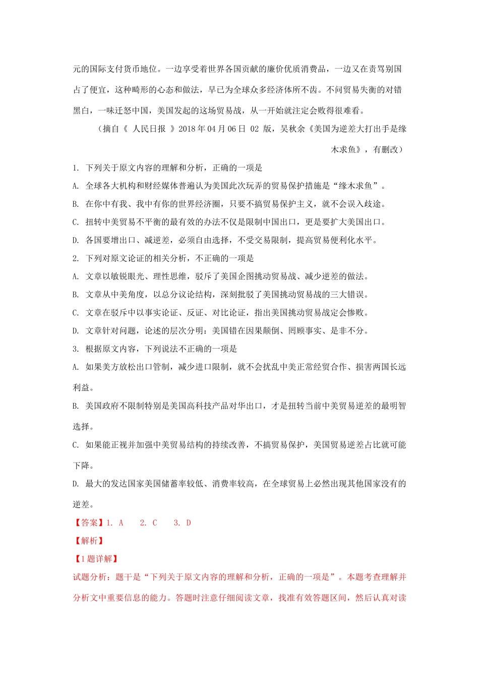 山东省平度一中高三语文5月份模拟考试试卷含解析试卷_第2页