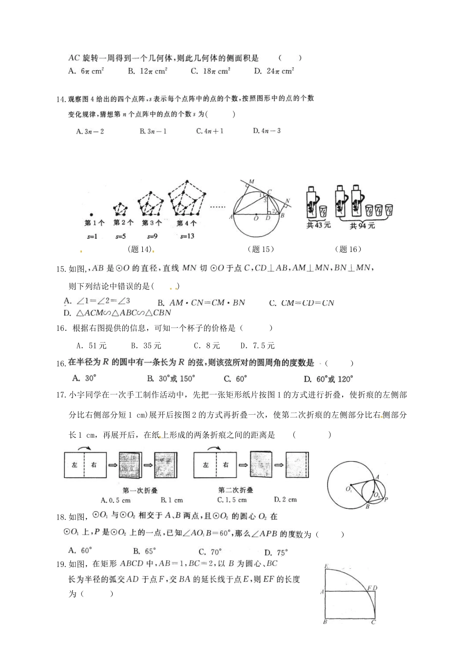 九年级数学上期终复习试卷(4) 苏科版试卷_第2页