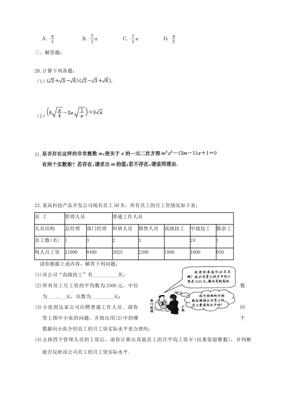 九年级数学上期终复习试卷(4) 苏科版试卷_第3页