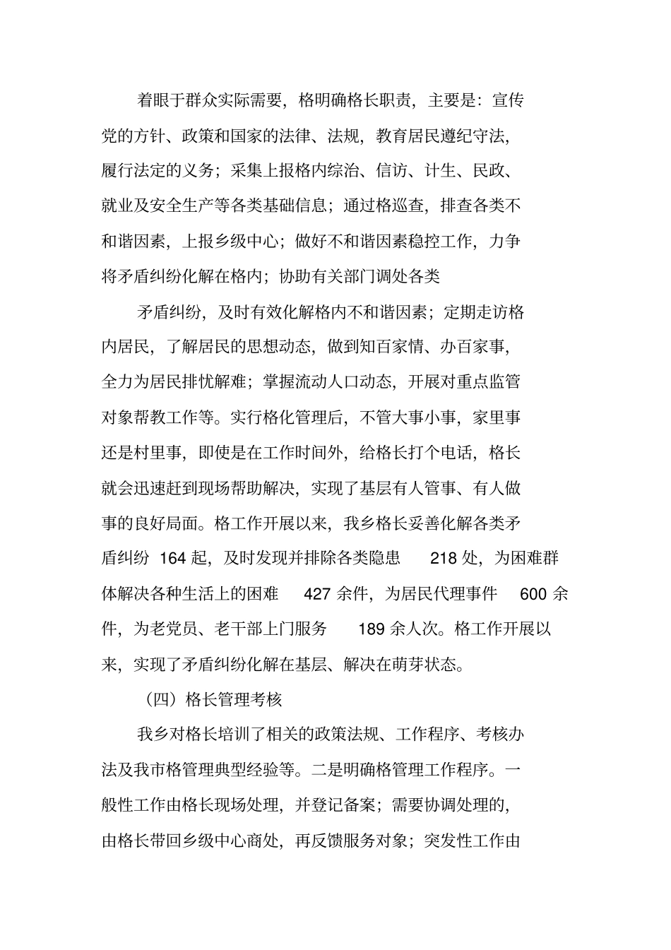 乡镇网格化管理工作情况总结_第2页