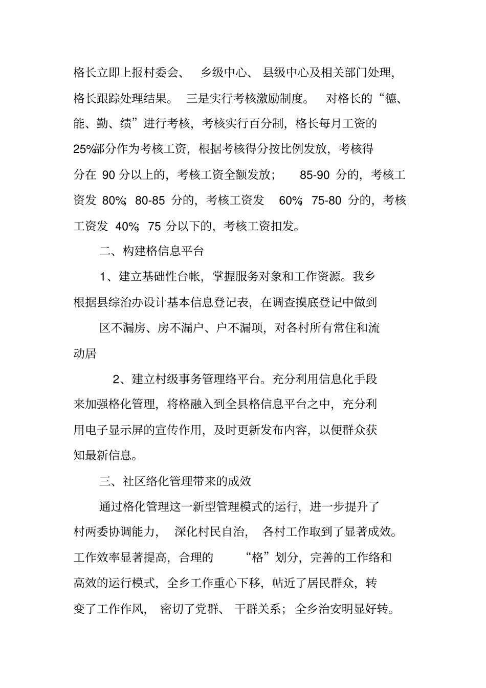乡镇网格化管理工作情况总结_第3页
