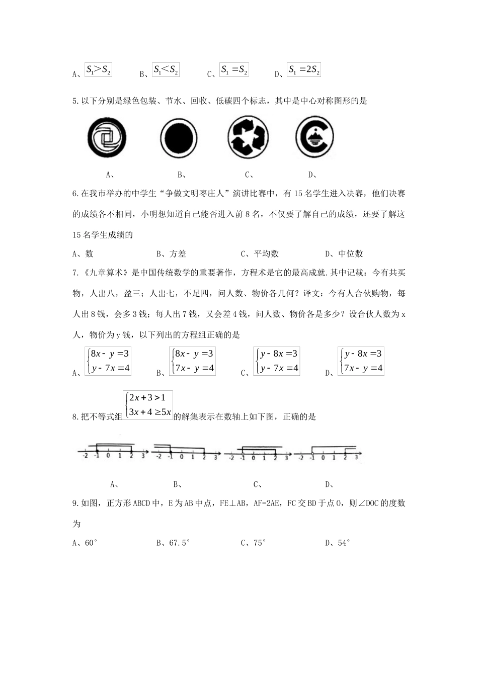 山东省枣庄市峄城区九年级数学下学期期中试卷_第2页