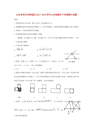 山东省枣庄市峄城区九年级数学下学期期中试卷