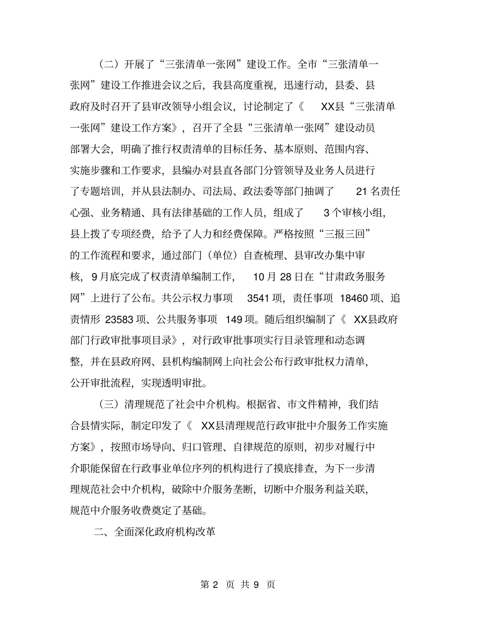 乡镇编办年目标管理责任制工作总结乡镇编办年目标管理责任制完成情况工作总结【可编辑版】_第2页