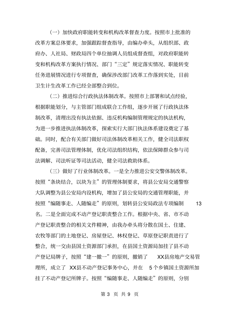 乡镇编办年目标管理责任制工作总结乡镇编办年目标管理责任制完成情况工作总结【可编辑版】_第3页