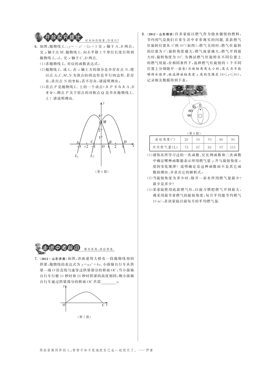 九年级数学下册 646二次函数的应用试卷(6)(基础巩固提优课外拓展提优开放探究提优，pdf) 苏科版 试卷_第2页