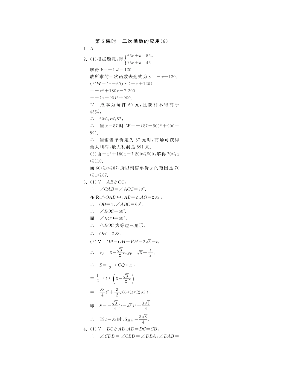 九年级数学下册 646二次函数的应用试卷(6)(基础巩固提优课外拓展提优开放探究提优，pdf) 苏科版 试卷_第3页
