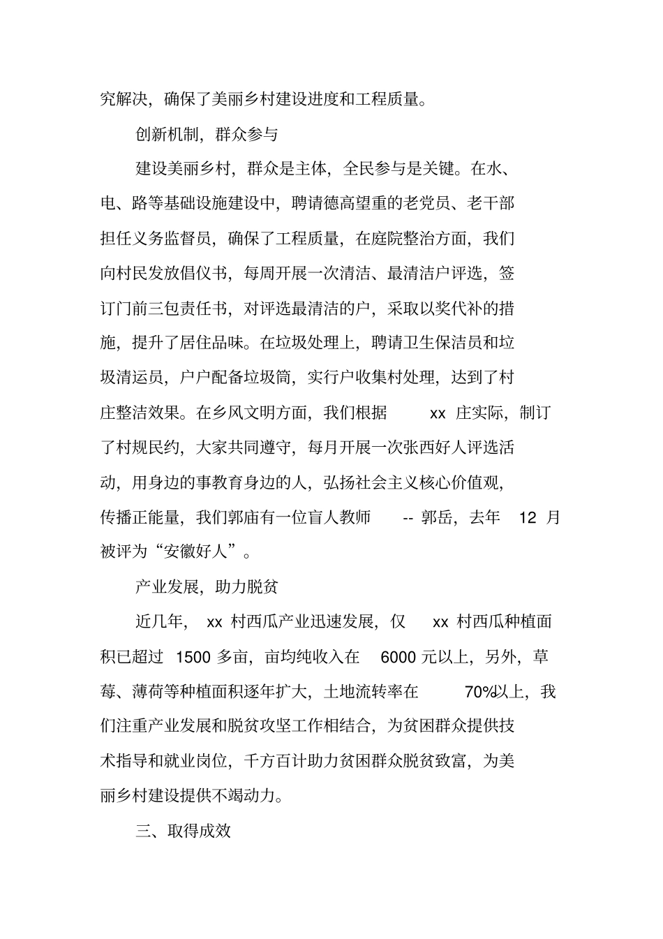 乡镇美丽乡村建设工作总结_第2页