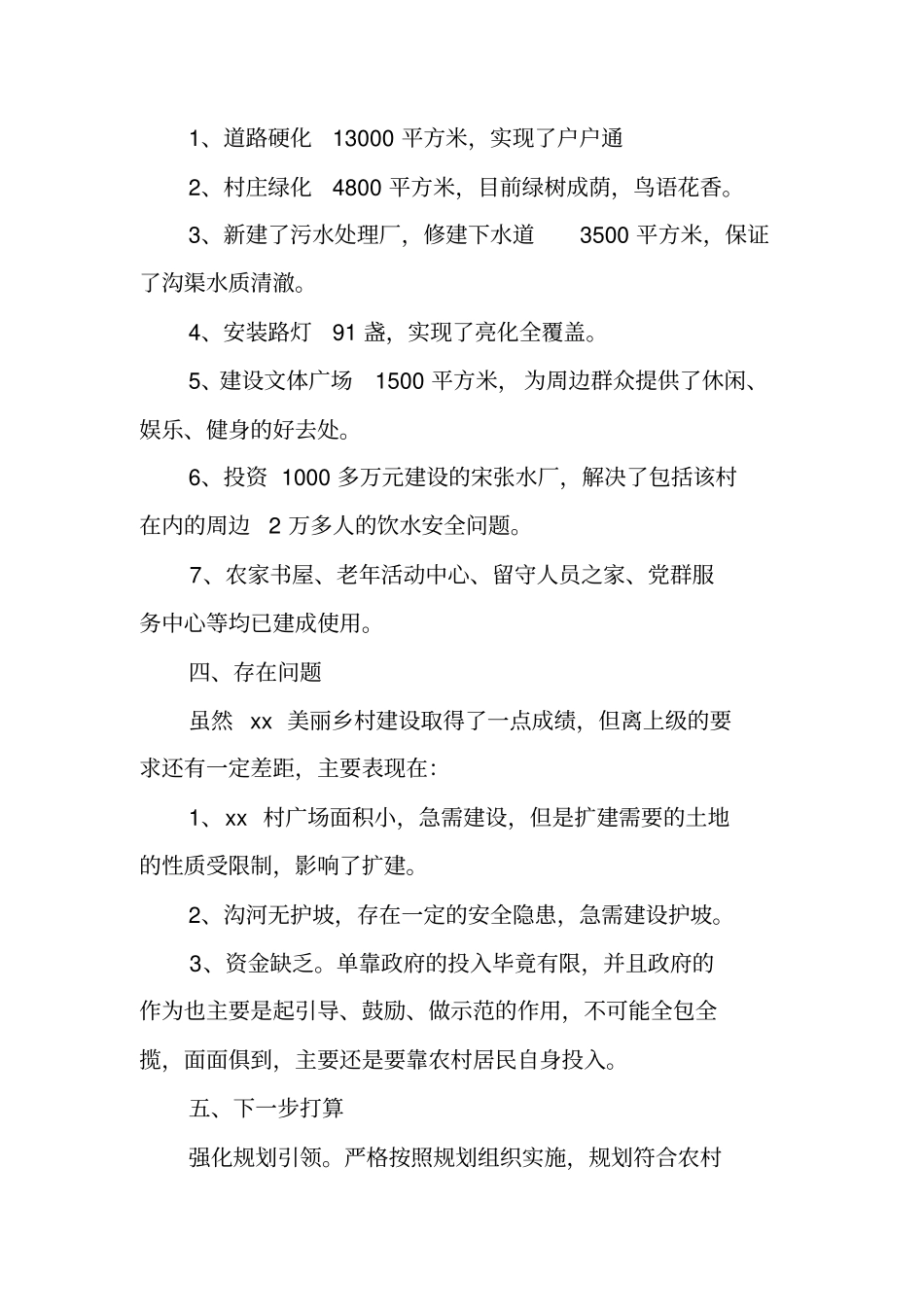 乡镇美丽乡村建设工作总结_第3页