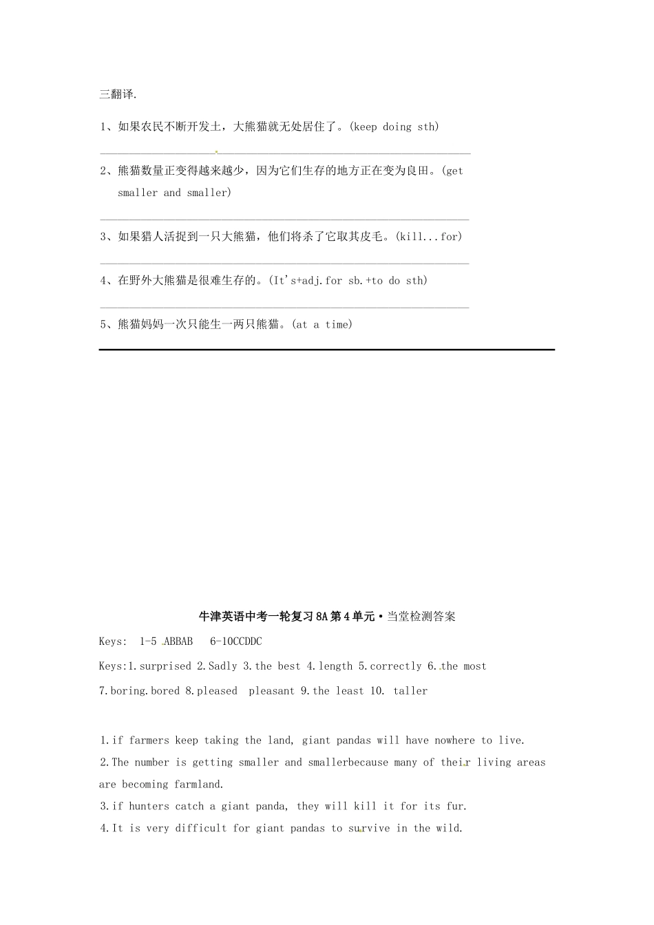 九年级上册 第4单元当堂检测 牛津版试卷_第2页