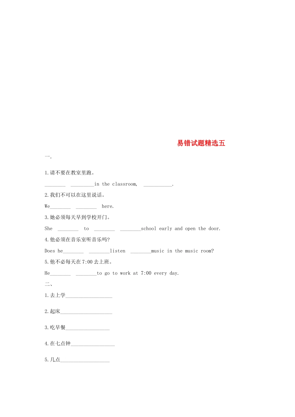 吉林省吉林市中考英语复习易错试卷精选5 人教新目标版试卷_第1页