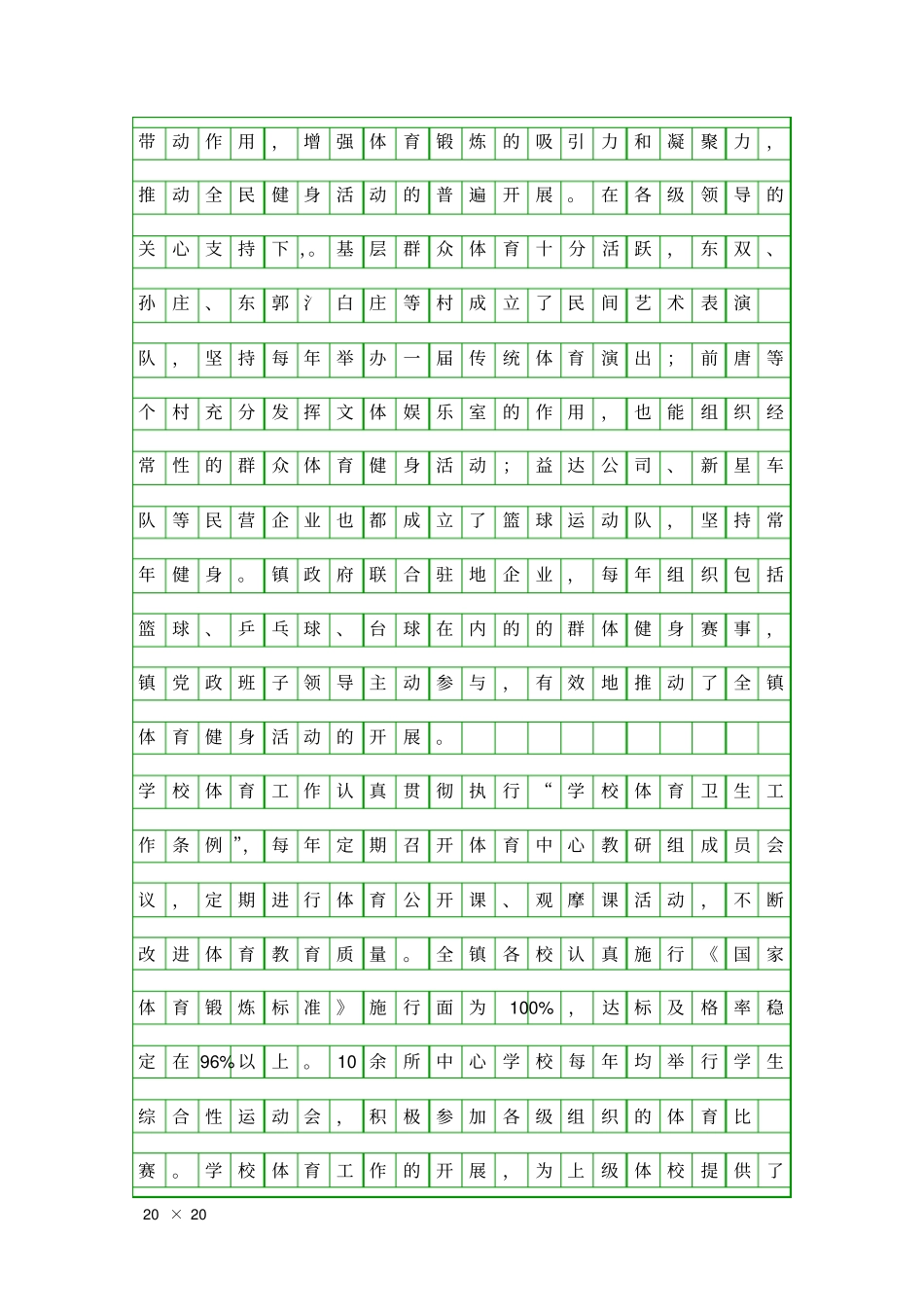 乡镇群众体育情况汇报精品工作报告_第2页