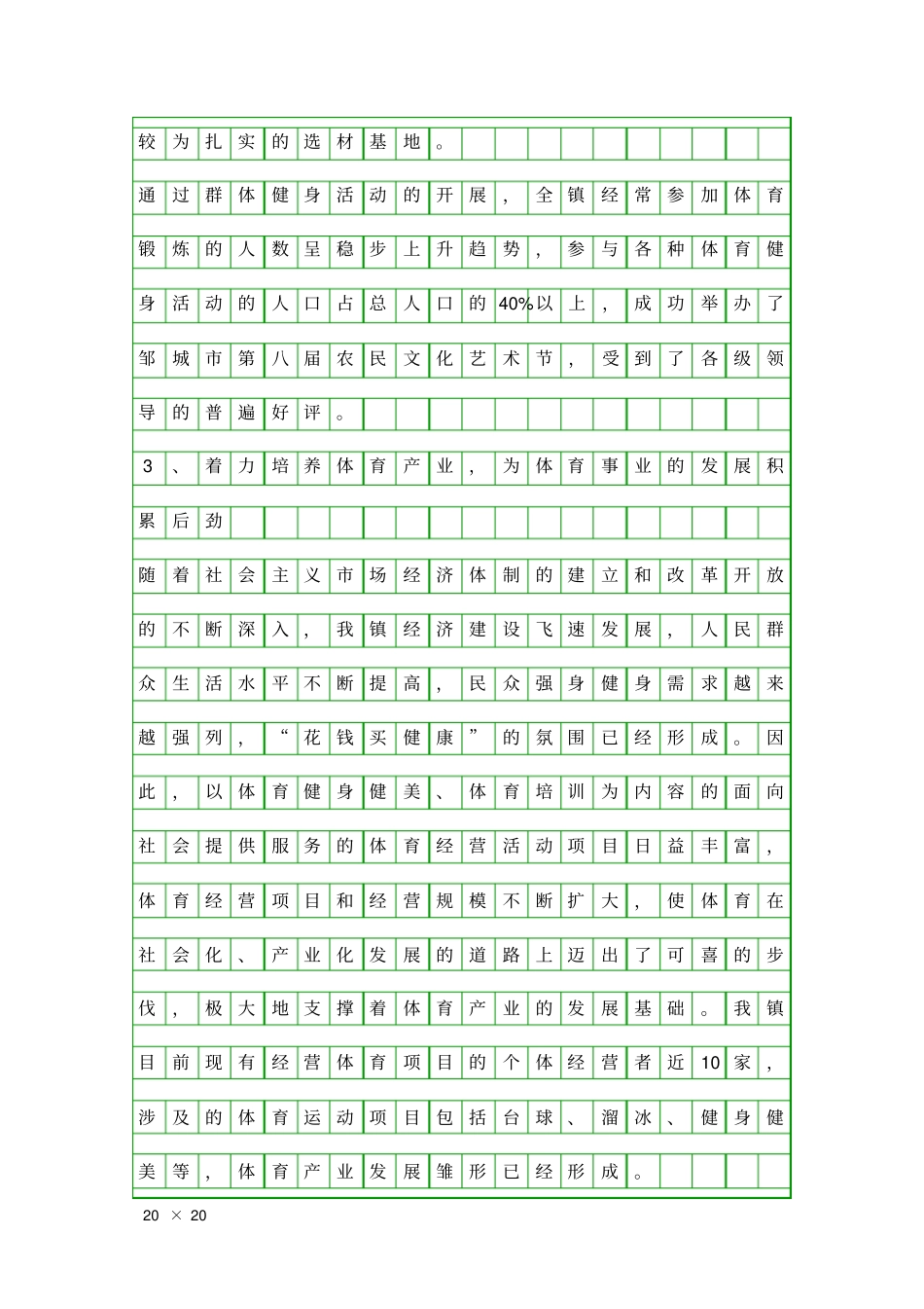 乡镇群众体育情况汇报精品工作报告_第3页