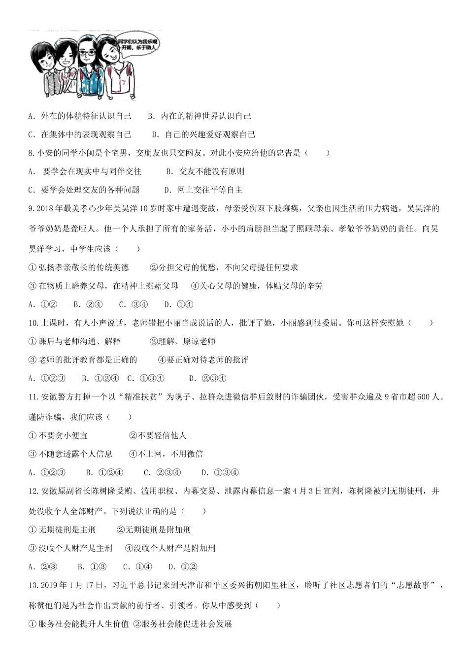 中考道德与法治模拟卷(四)试卷_第2页