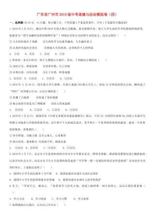 中考道德与法治模拟卷(四)试卷
