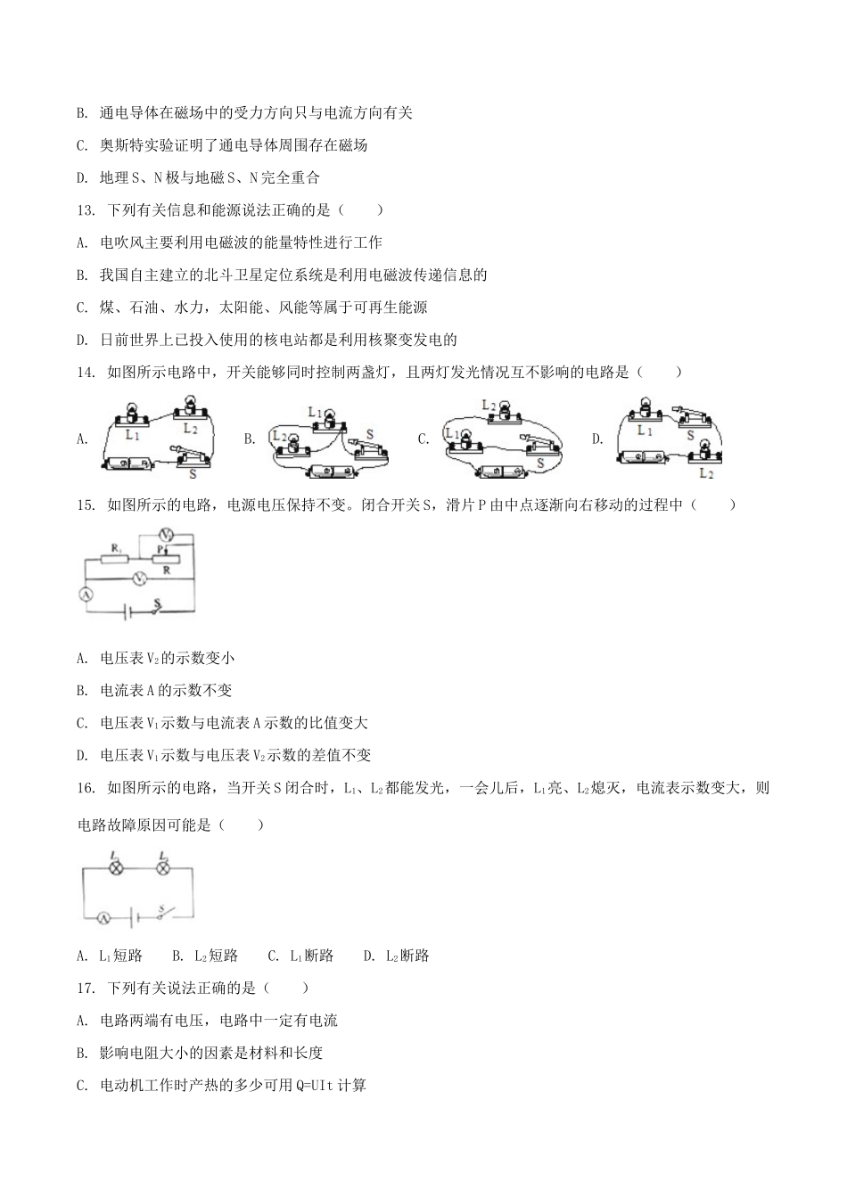 四川省巴中市中考物理真题试卷_第3页