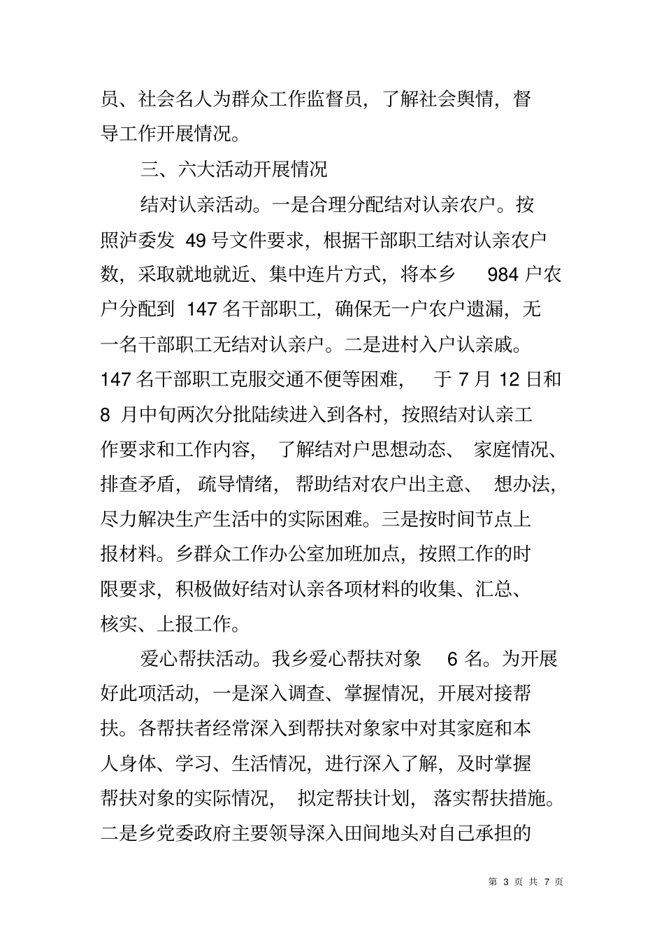 乡镇群众工作全覆盖工作情况汇报材料_第3页