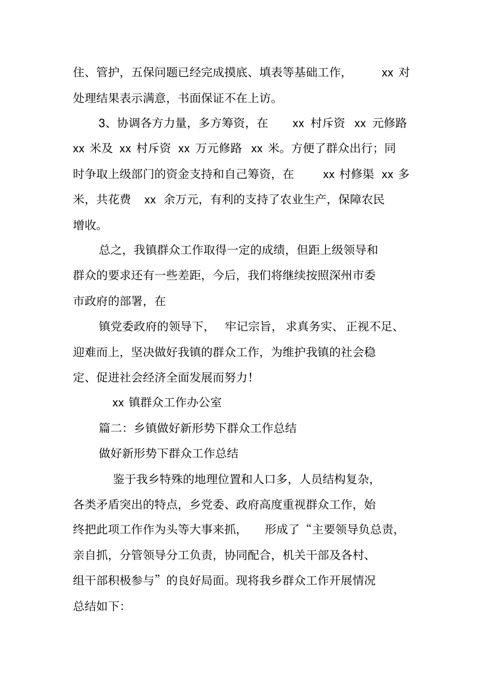 乡镇群众工作半年总结_第3页