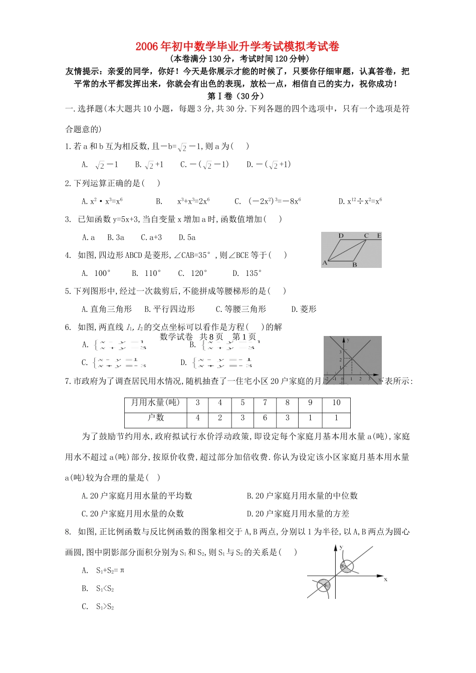 初中数学毕业升学考试模拟考试卷 苏教版 试题_第1页