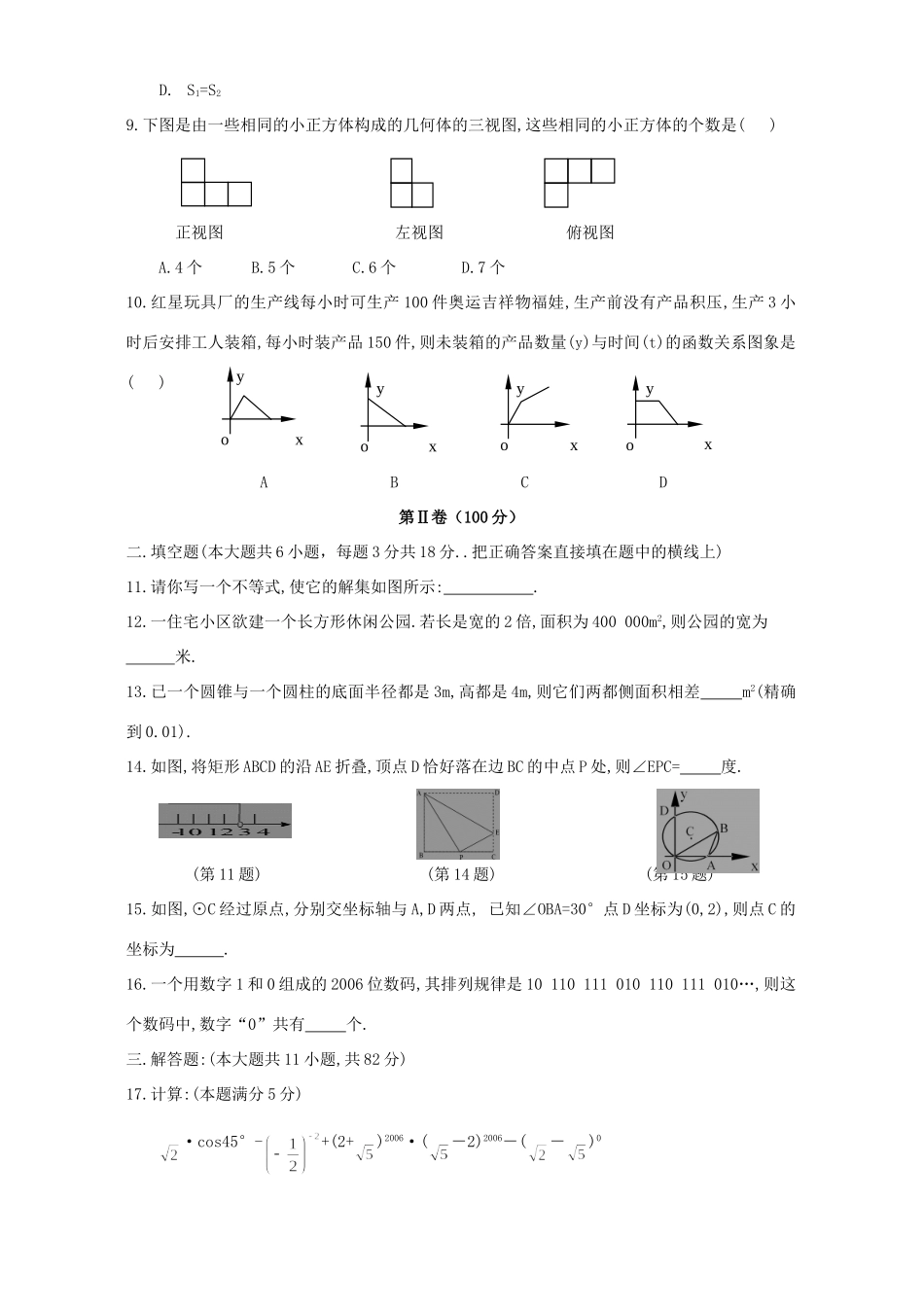 初中数学毕业升学考试模拟考试卷 苏教版 试题_第2页
