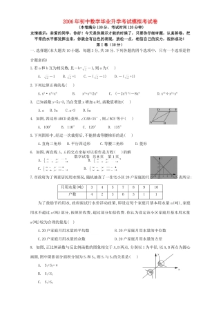 初中数学毕业升学考试模拟考试卷 苏教版 试题