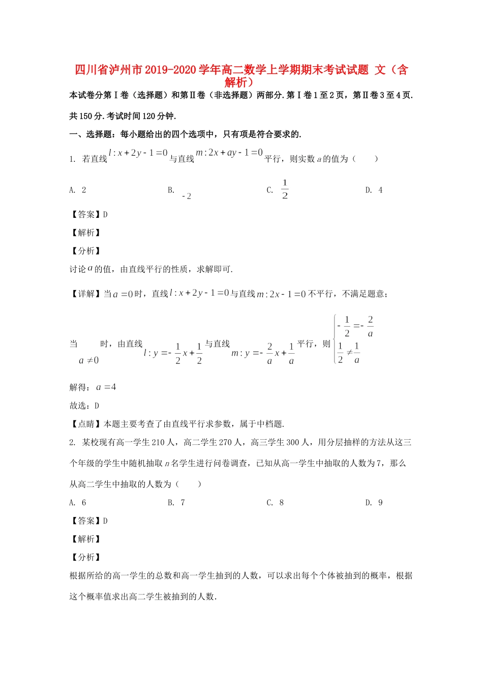 四川省泸州市 高二数学上学期期末考试试卷 文试卷_第1页