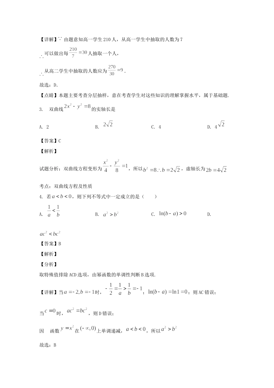 四川省泸州市 高二数学上学期期末考试试卷 文试卷_第2页