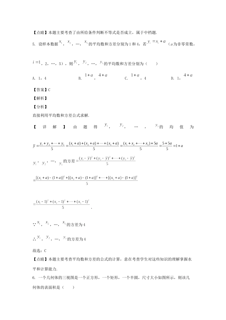 四川省泸州市 高二数学上学期期末考试试卷 文试卷_第3页