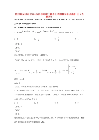 四川省泸州市 高二数学上学期期末考试试卷 文试卷