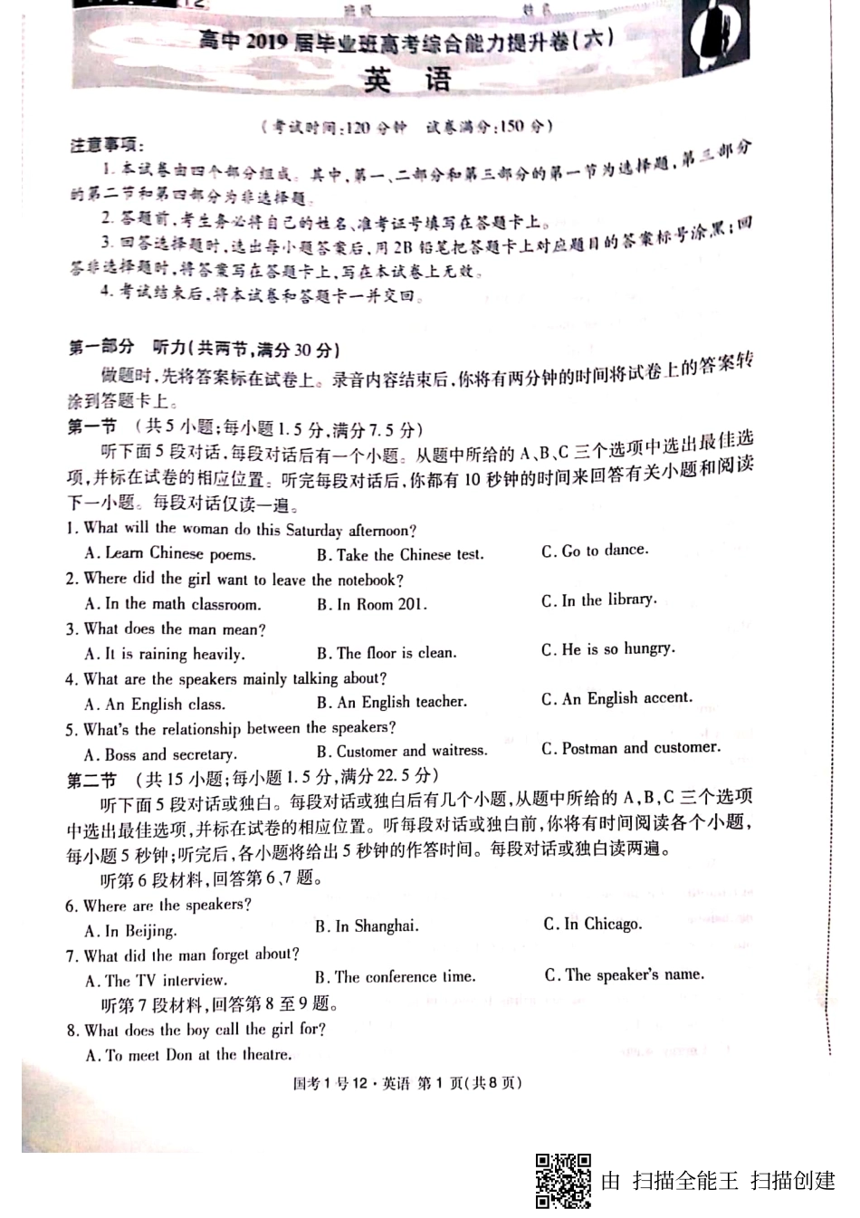 四川省高考英语综合能力提升卷(六)(PDF)试卷_第1页