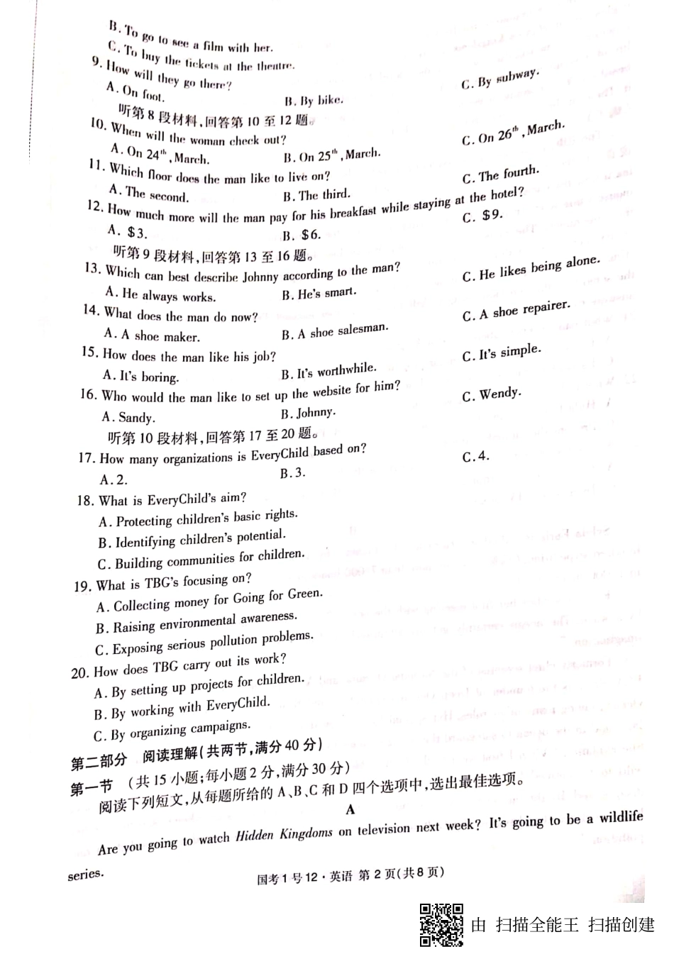 四川省高考英语综合能力提升卷(六)(PDF)试卷_第2页