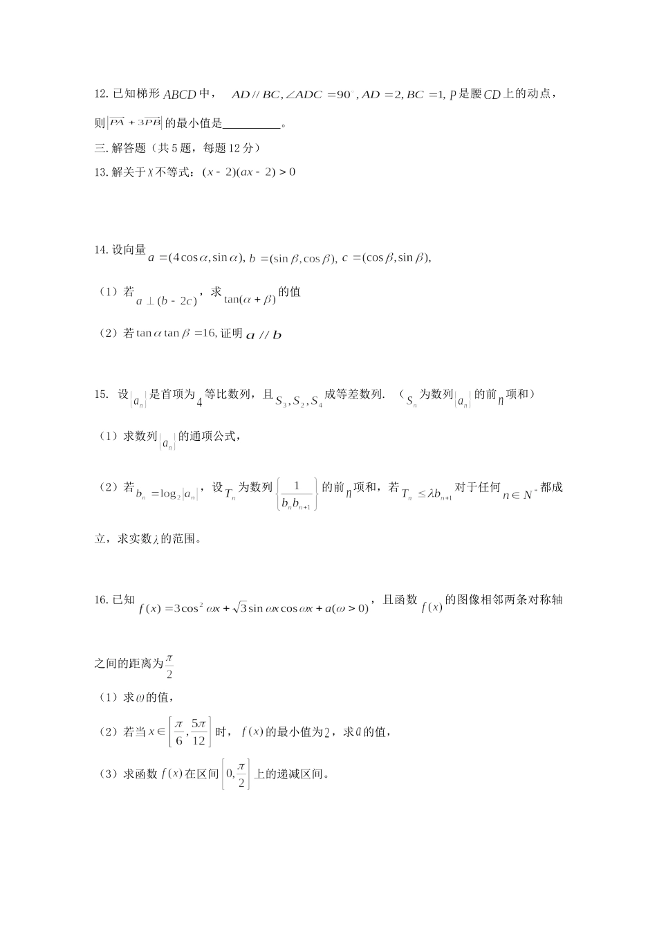 安徽省铜陵一中高二数学第一次月考试卷_第2页