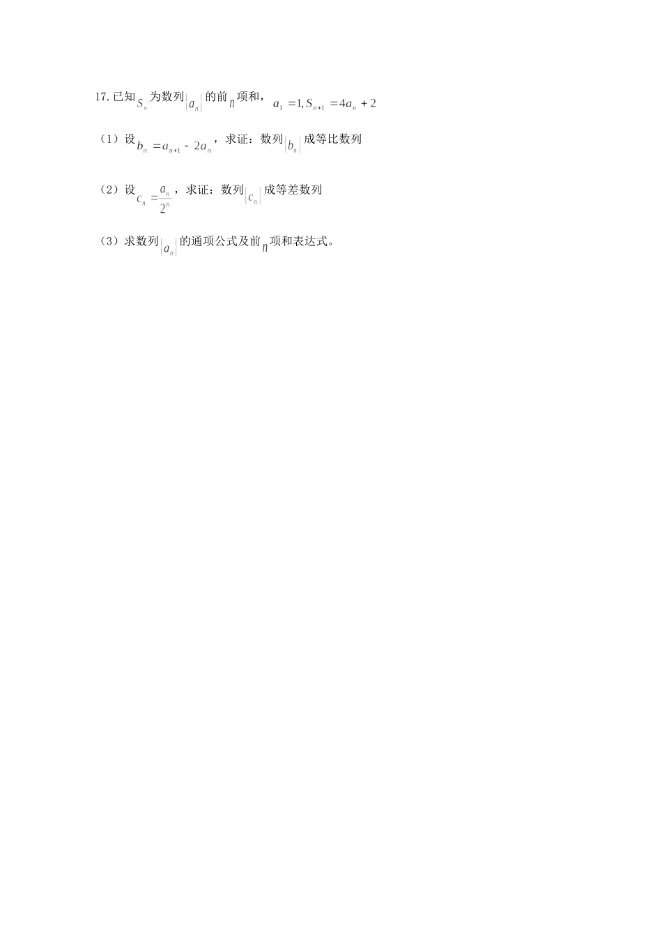 安徽省铜陵一中高二数学第一次月考试卷_第3页
