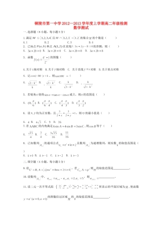 安徽省铜陵一中高二数学第一次月考试卷