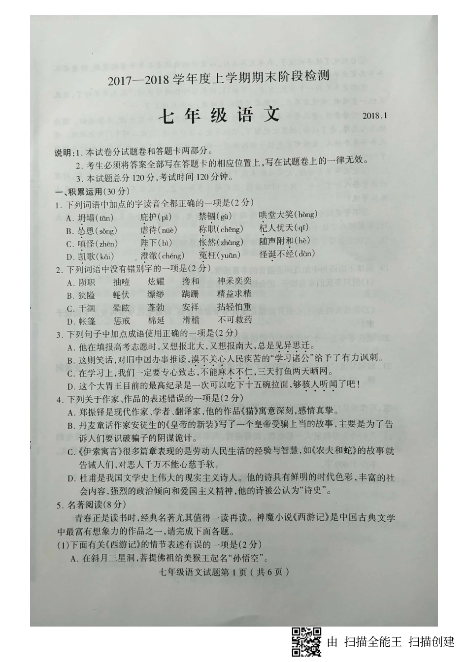 山东省临沂市费县七年级语文上学期期末考试试卷(pdf)新人教版试卷_第1页