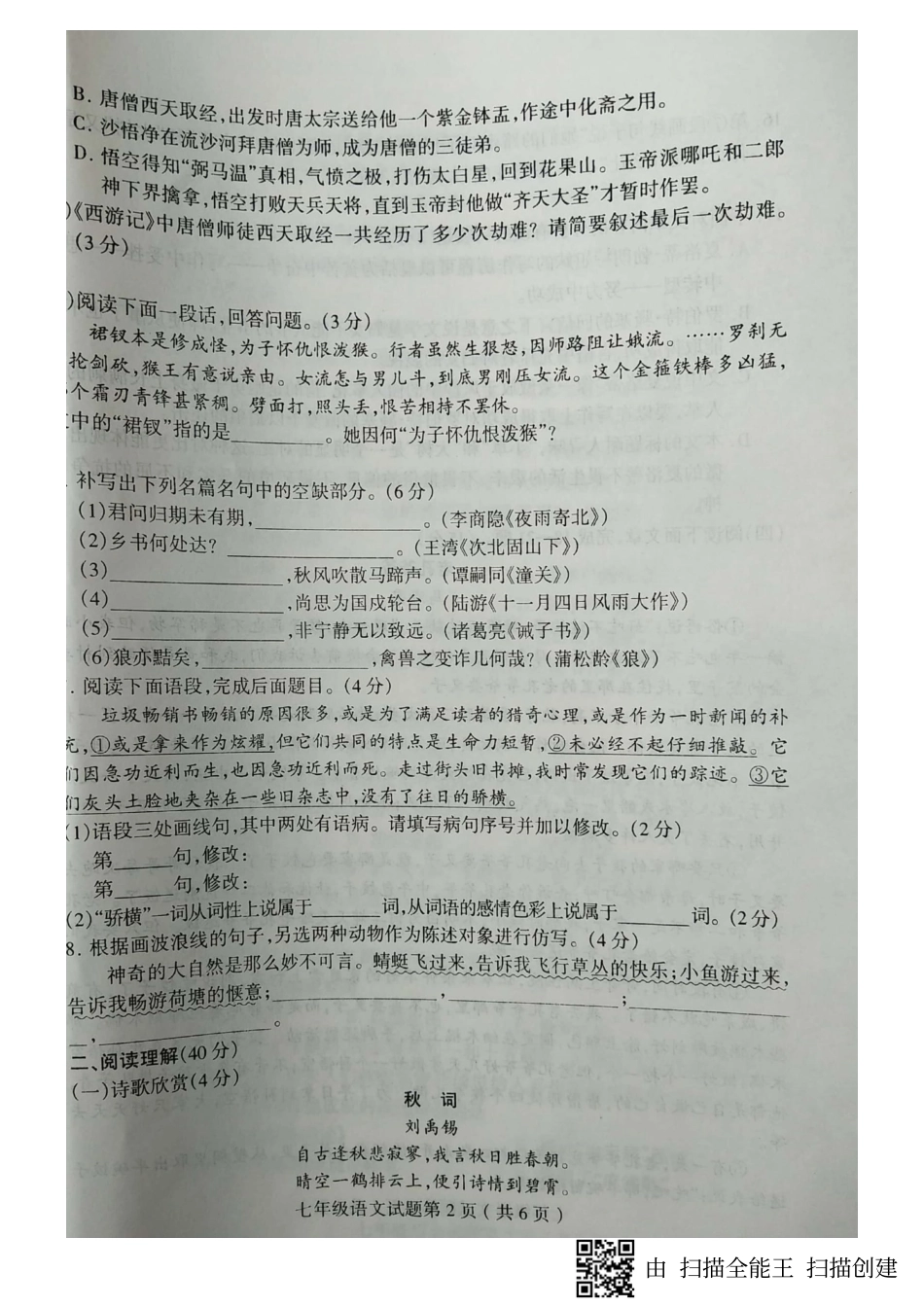 山东省临沂市费县七年级语文上学期期末考试试卷(pdf)新人教版试卷_第2页