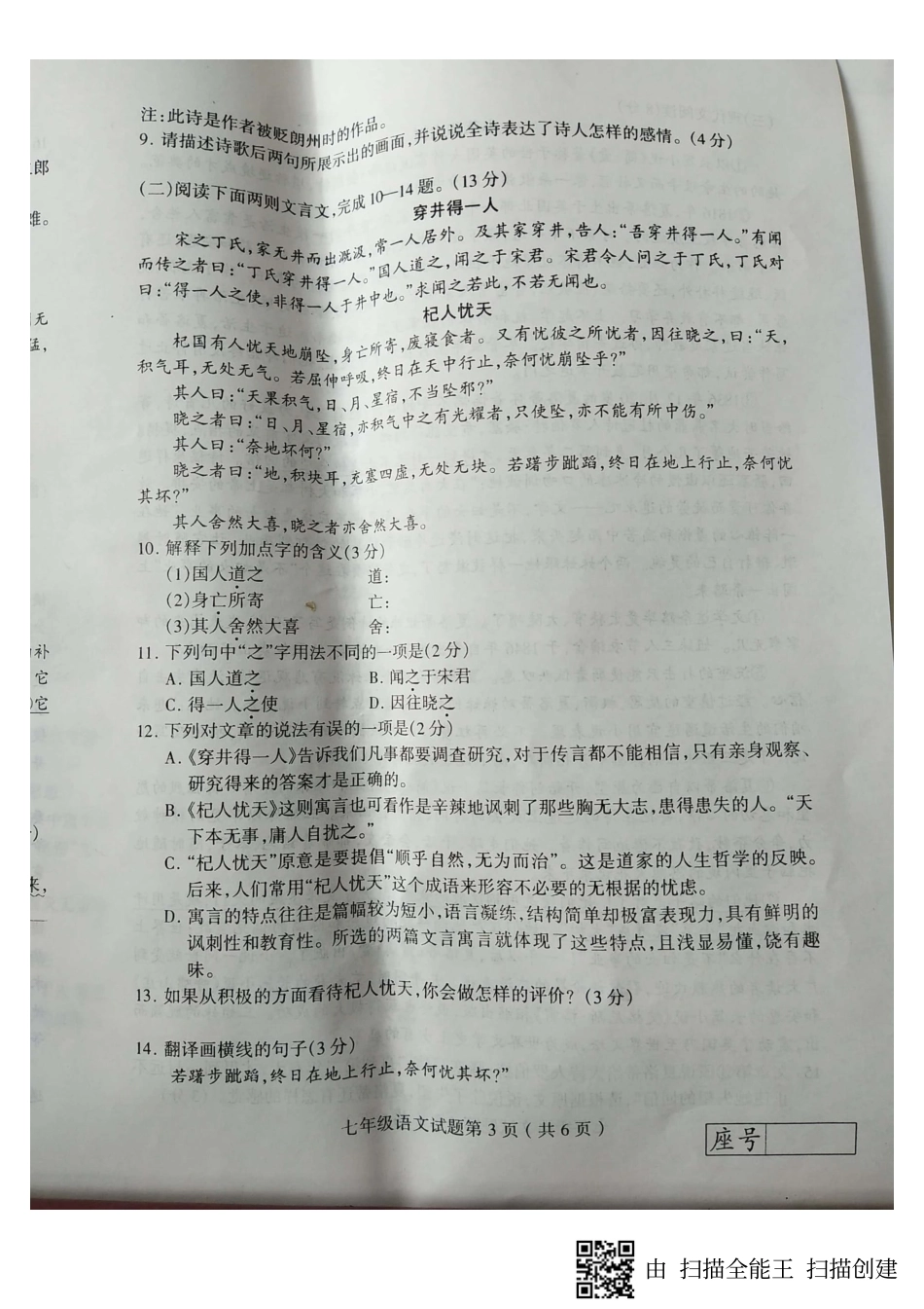 山东省临沂市费县七年级语文上学期期末考试试卷(pdf)新人教版试卷_第3页