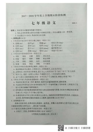 山东省临沂市费县七年级语文上学期期末考试试卷(pdf)新人教版试卷