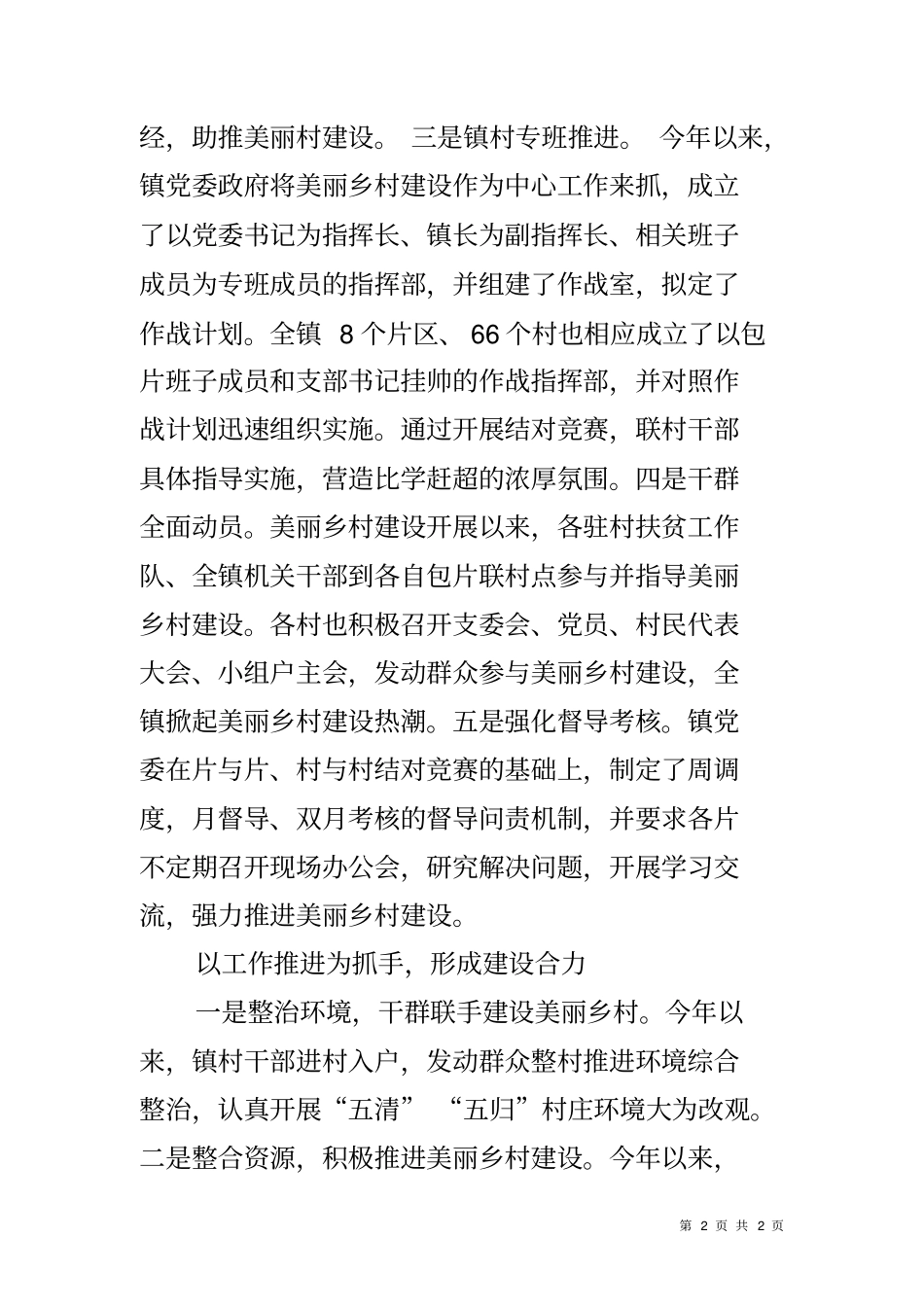 乡镇美丽乡村建设情况汇报_第2页