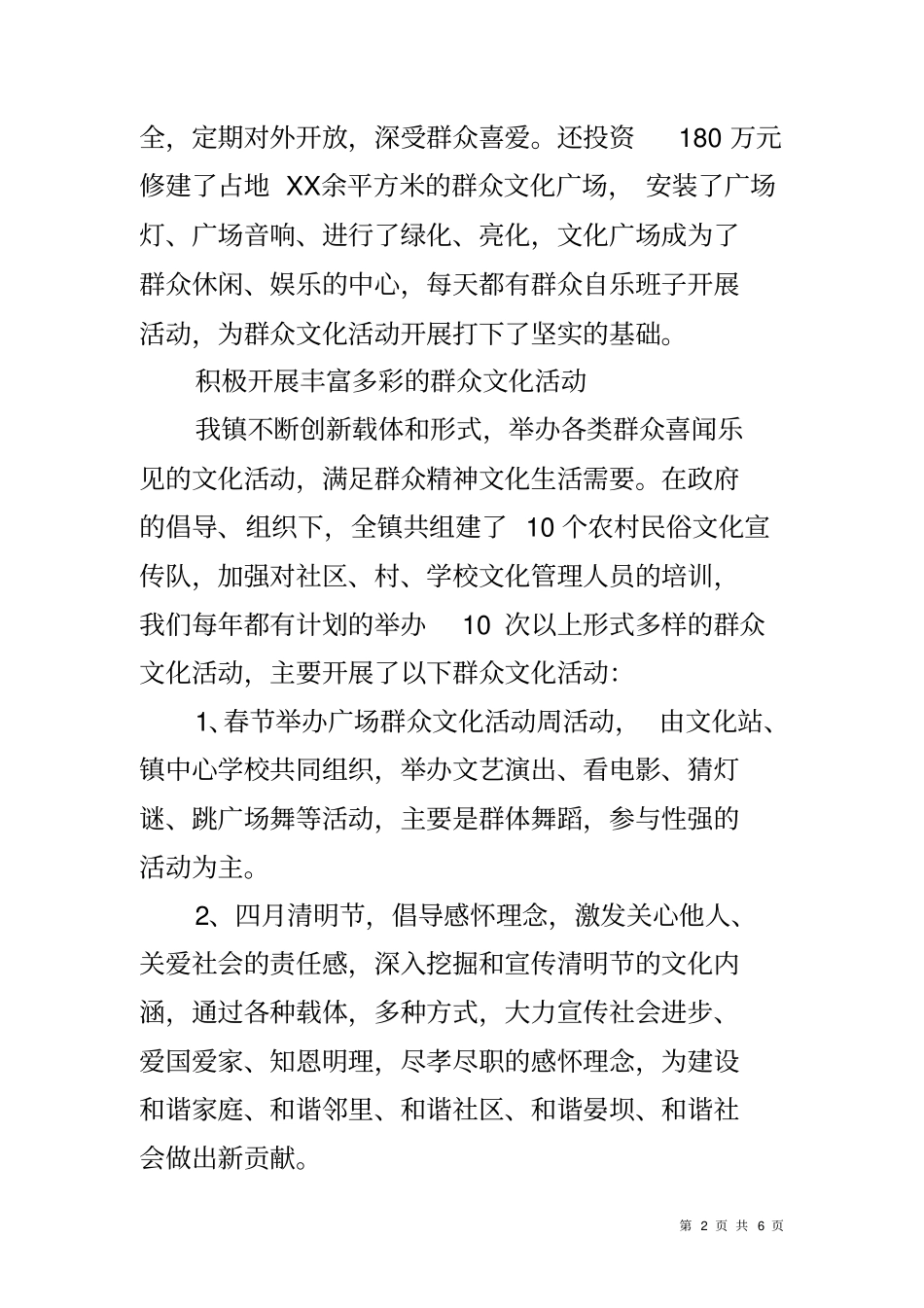 乡镇群众文化工作总结_第2页