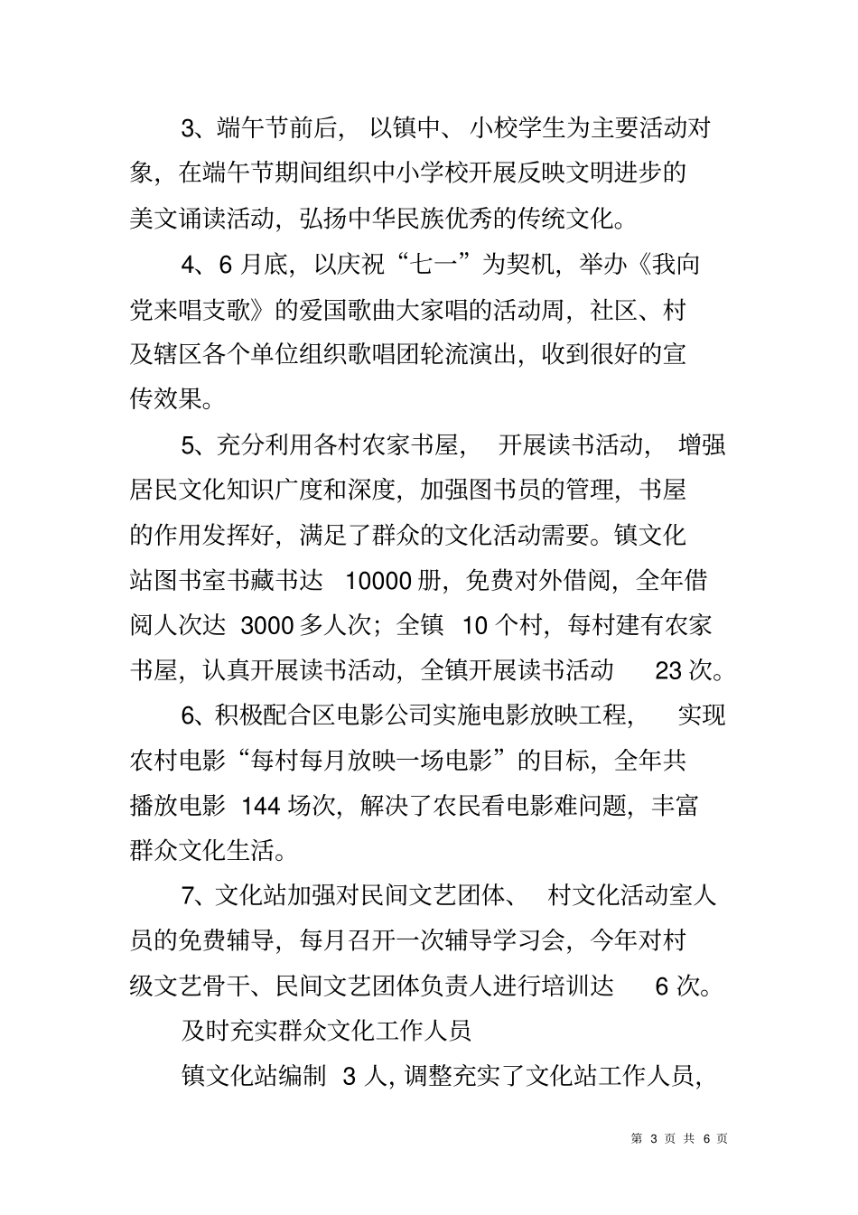 乡镇群众文化工作总结_第3页