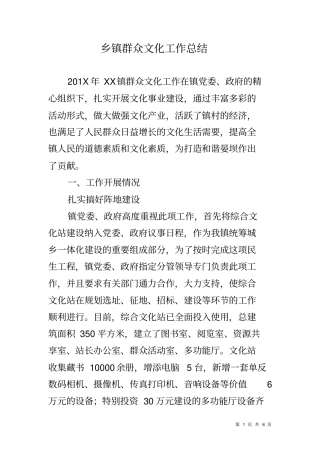 乡镇群众文化工作总结