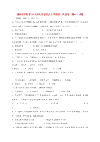 九年级历史上学期第二次段考(期中)试卷 新人教版试卷