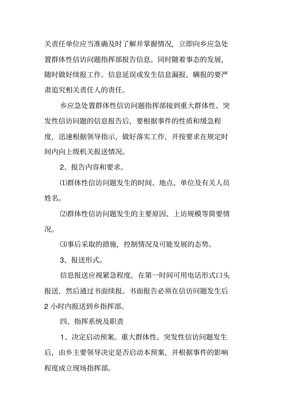 乡镇群体性信访问题应急处置预案_第3页