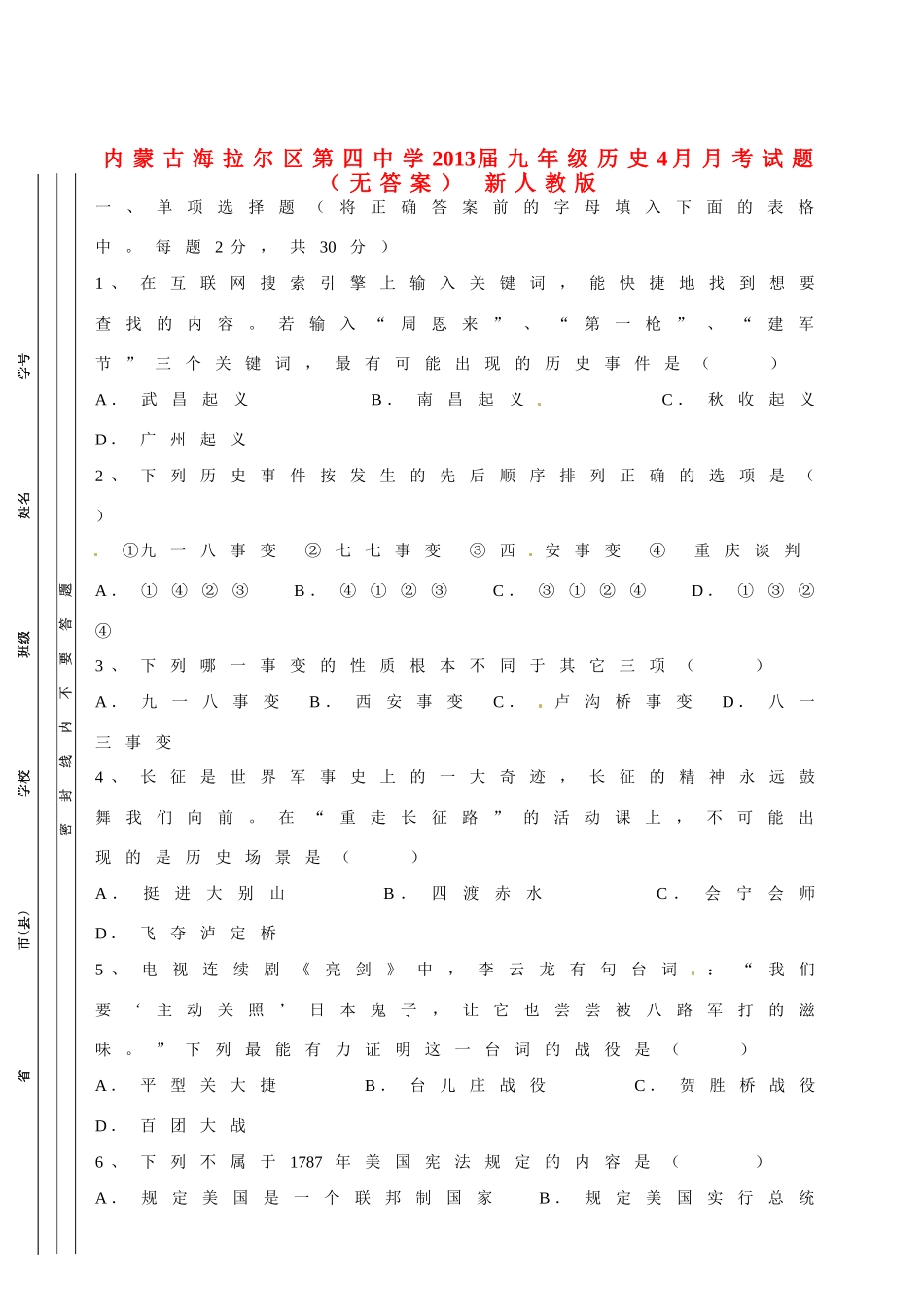 九年级历史4月月考试卷 新人教版试卷_第1页