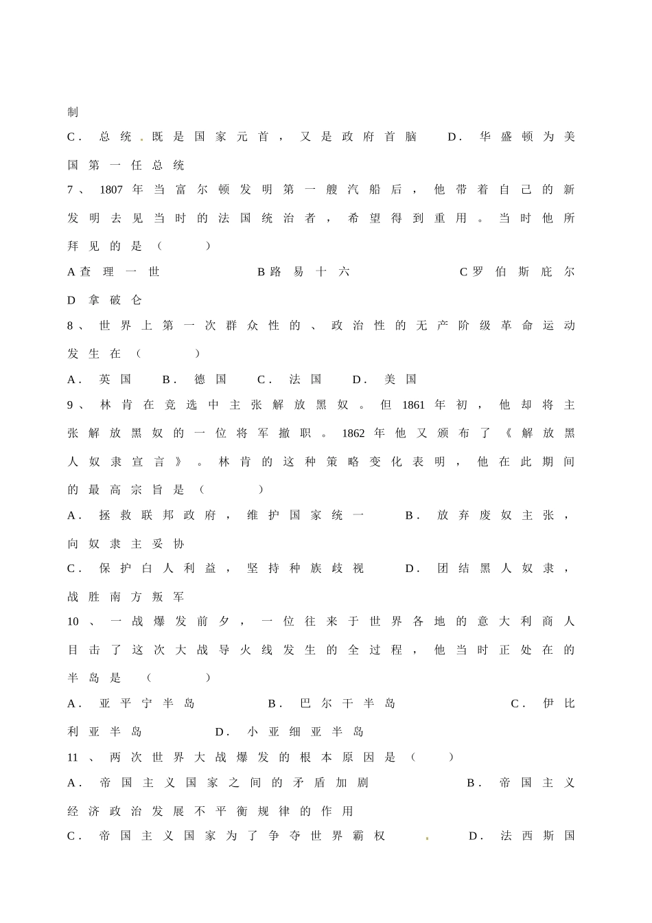 九年级历史4月月考试卷 新人教版试卷_第2页